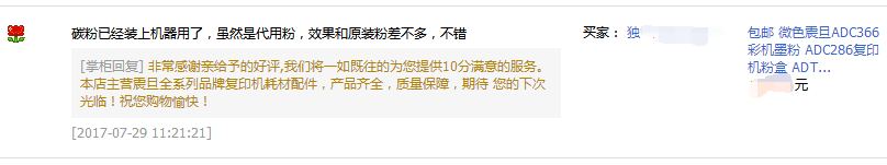韶关乐昌韦先生对震旦复印机ADC288|ADC366日本进口碳粉的评价-广东震旦