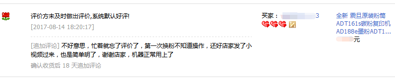 湛江雷州花女士对震旦AD188e碳粉的评价-广东震旦