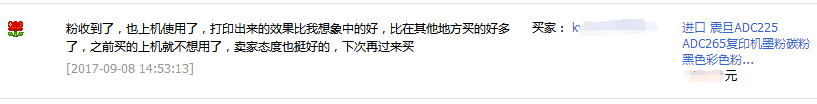 贵州铜仁史小姐对震旦复印机ADC226|ADC265进口碳粉评价-广东震旦