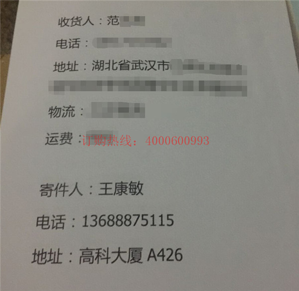 湖北武汉范先生订购的震旦复印机耗材 物流单-广东震旦