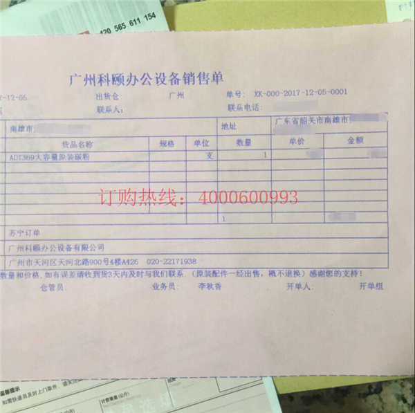 震旦复印机AD289s碳粉ADT369销售单-广东震旦
