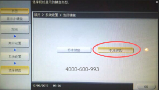 震旦复印机ADC286没有中文输入法，怎么办？广东震旦