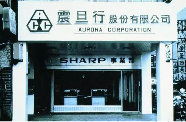 1965年震旦行股份有限公司在台湾创立，引进台湾第一台桌上型计算器。