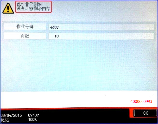 震旦复印机AD369扫描提示“没有足够剩余内存”-广东震旦