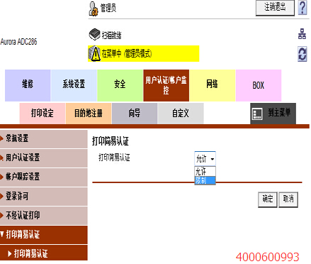 震旦复印机ADC286认证打印显示登录错误处理-广东震旦