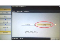 震旦复印机ADC286没有中文输入法，怎么办？